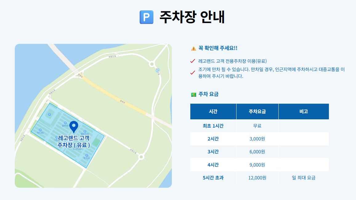 레고랜드 주차장