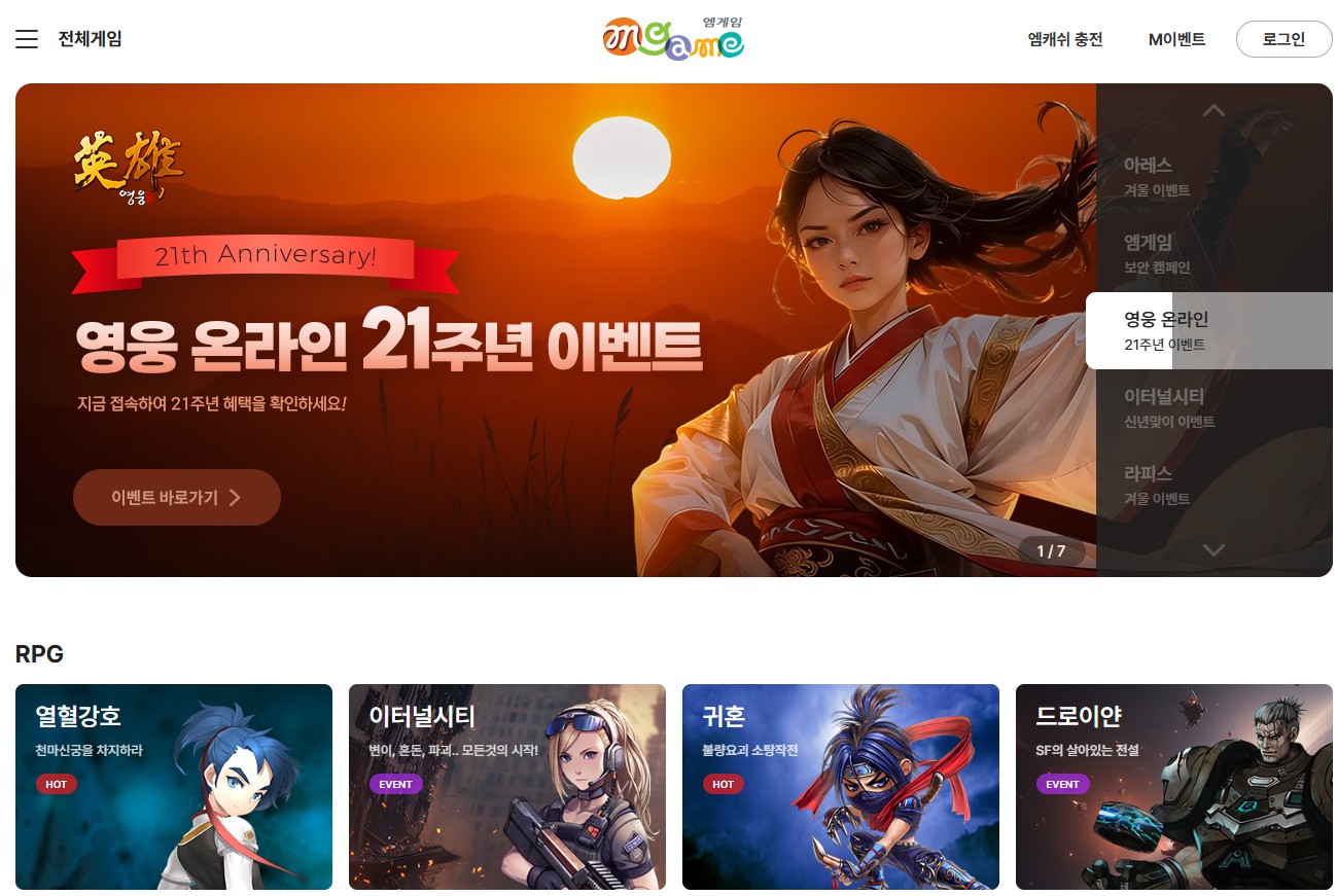 엠게임 홈페이지 바로가기 : 공식 사이트 접속 방법과 꿀팁 완벽 정리 관련 사진