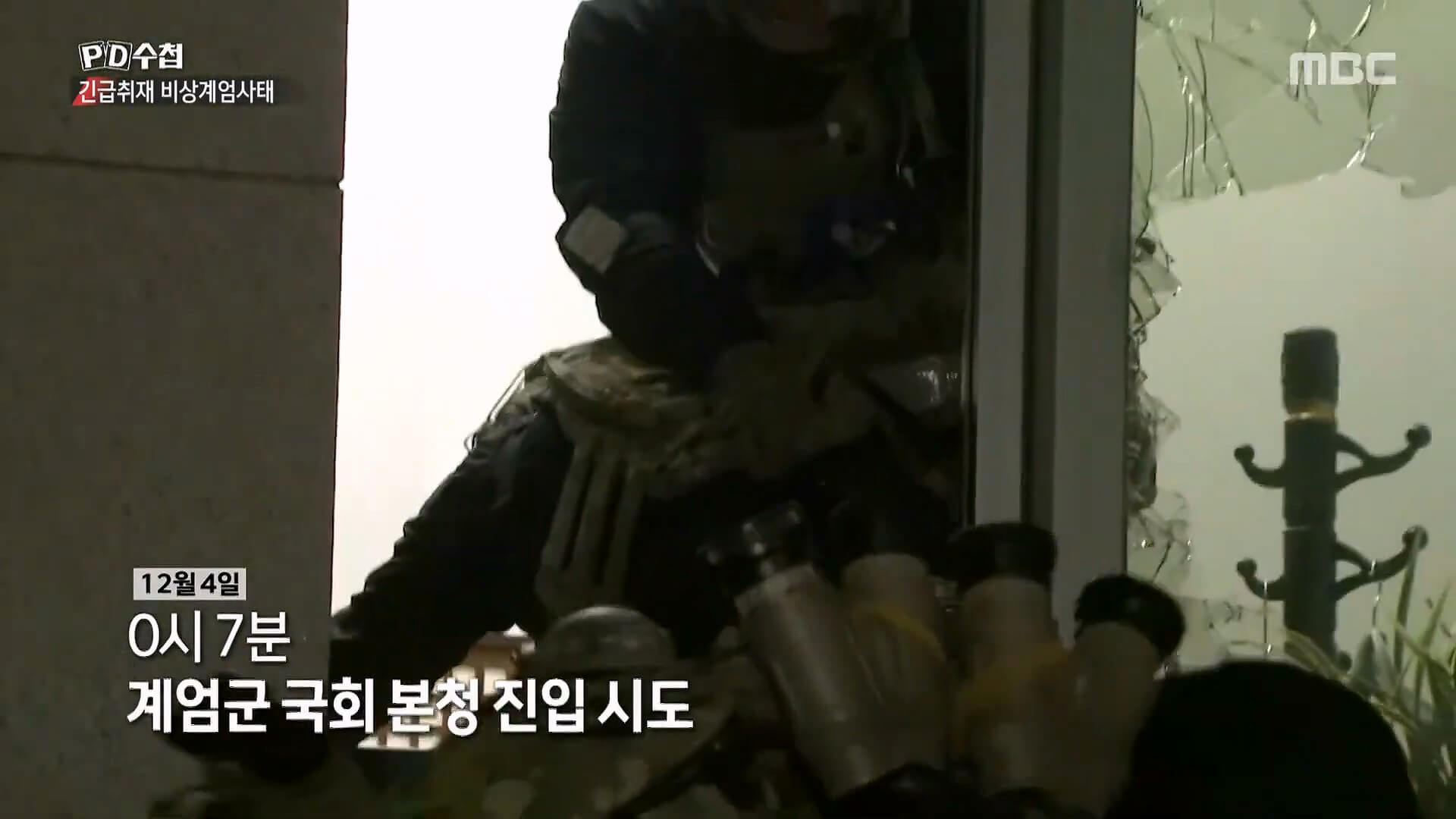 PD수첩 긴급취재: 서울의 밤