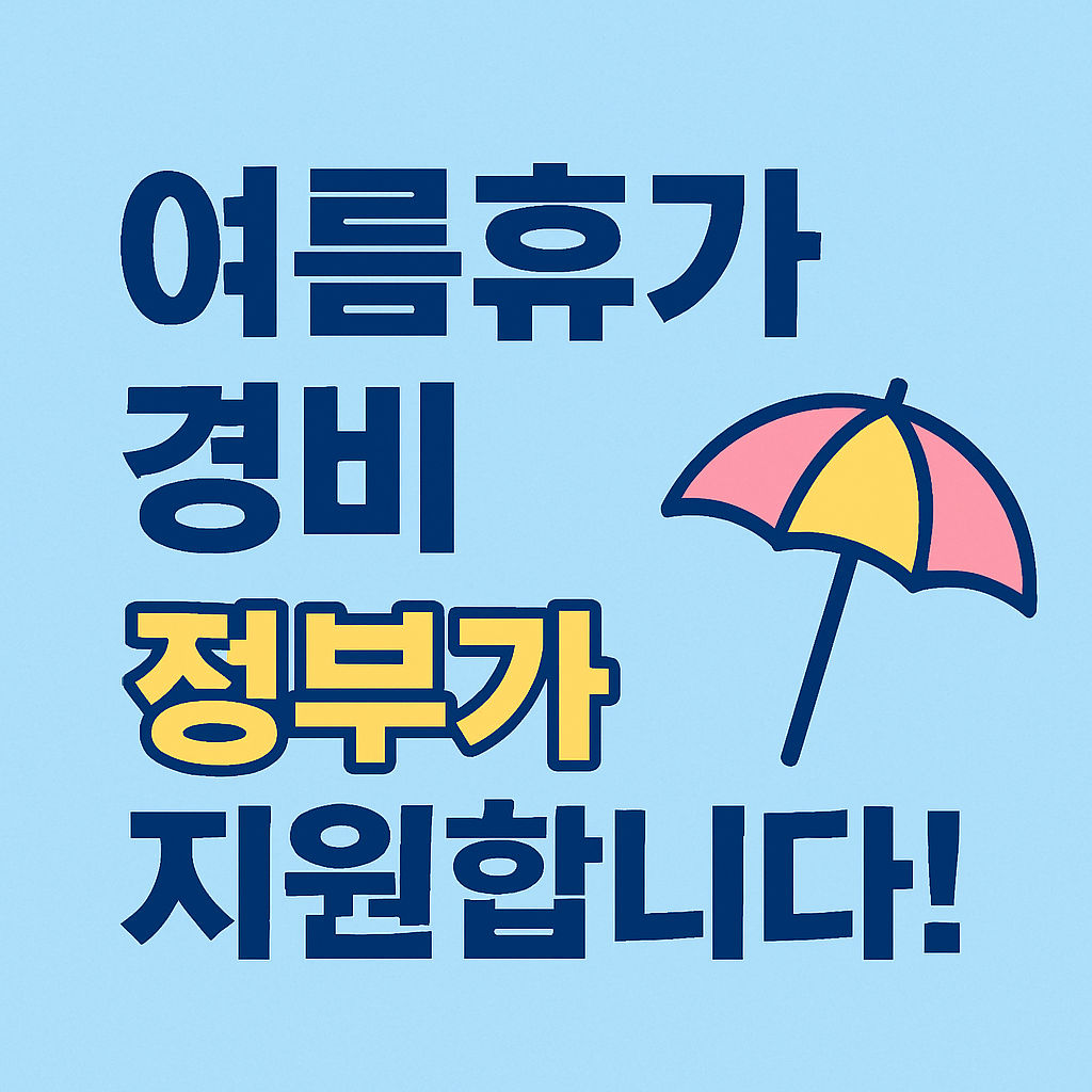 중위소득 가구와 프리랜서를 위한 생활비 지원 정책 안내 이미지 