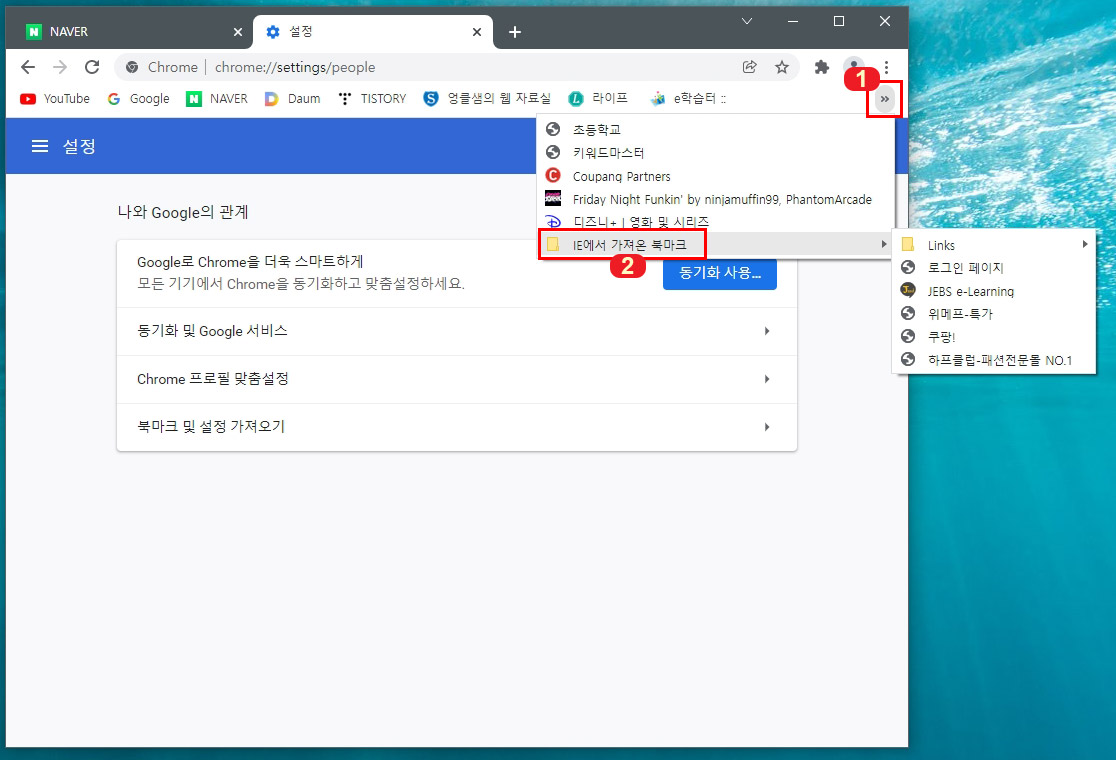크롬 북마크