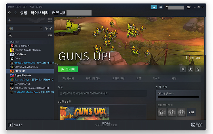 스팀-런처-실행-및-guns-up-다운로드-진행