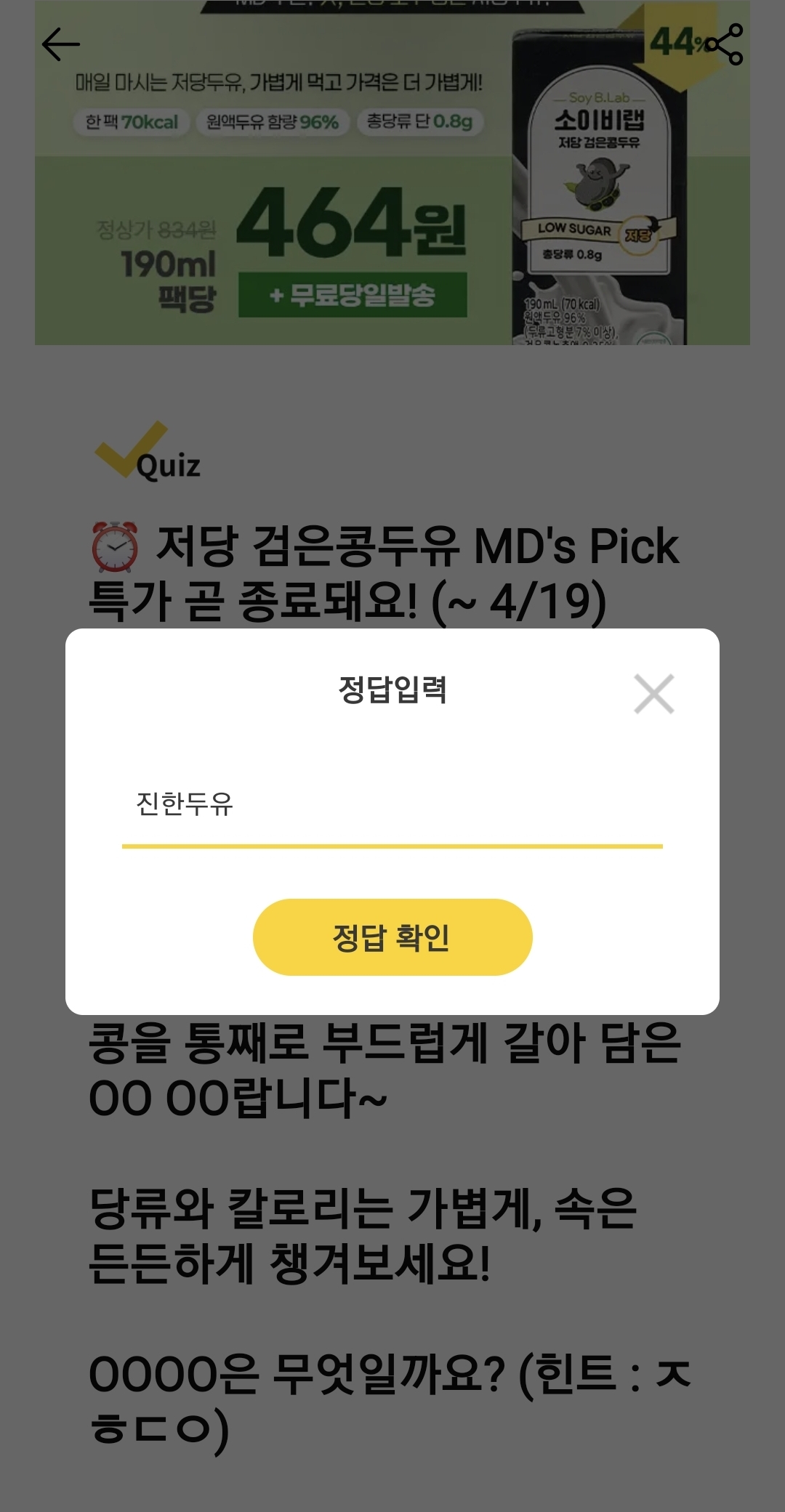 캐시워크 돈버는퀴즈