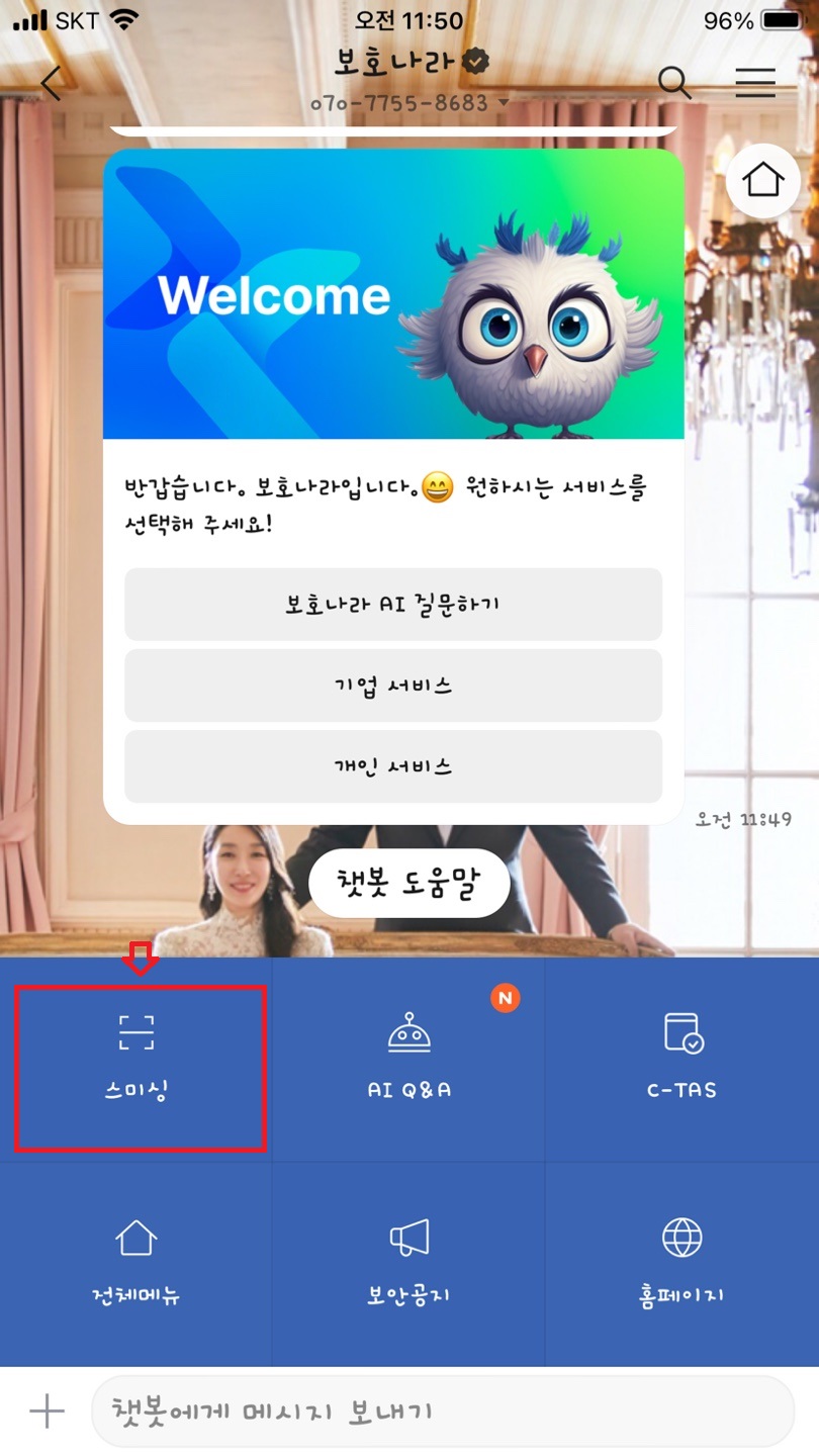 피싱문자 감별서비스 방법