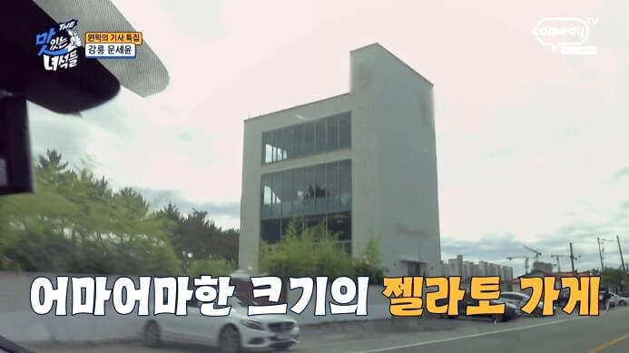 더맛있는녀석들-강릉-문세윤-젤라토-가게