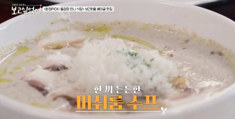 보고싶었어 추성훈&middot;최화정&middot;김호영도 반한 맛집, 연타발과 런던 베이글 뮤지엄