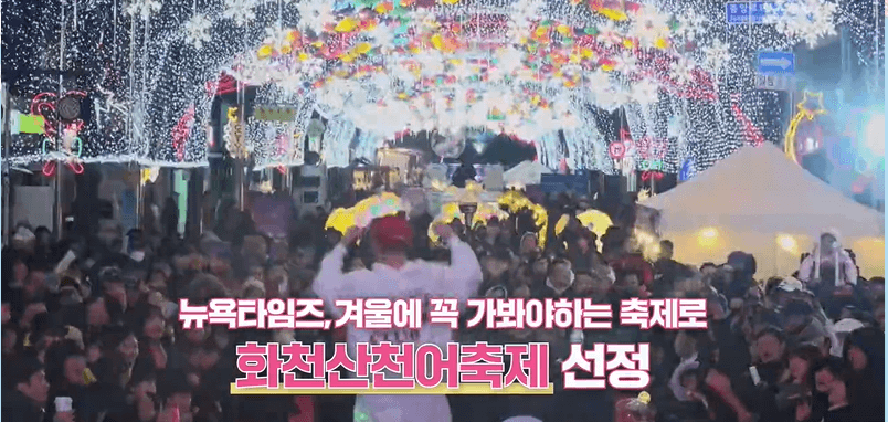 2025 화천산천어축제 얼음낚시 예약방법