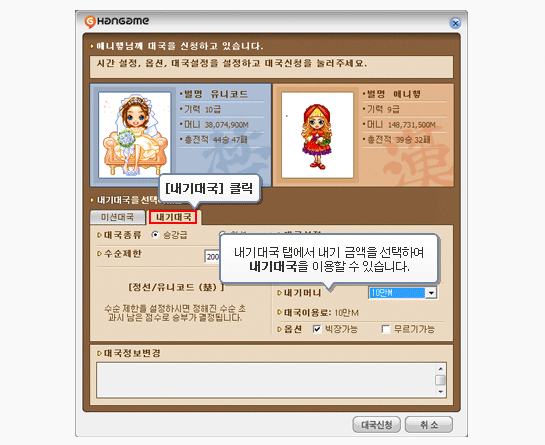한게임 장기 바로가기 및 다운로드와 관련하여 설치 후 내기대국 설정하는 화면