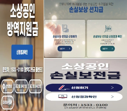 소상공인 손실보상금 