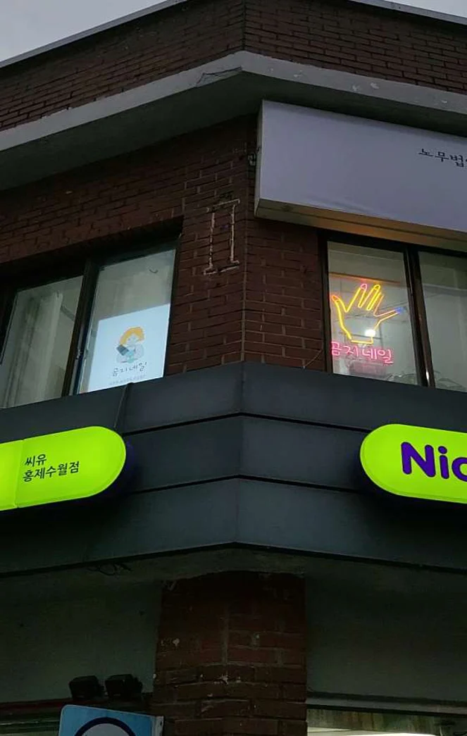 곰지네일