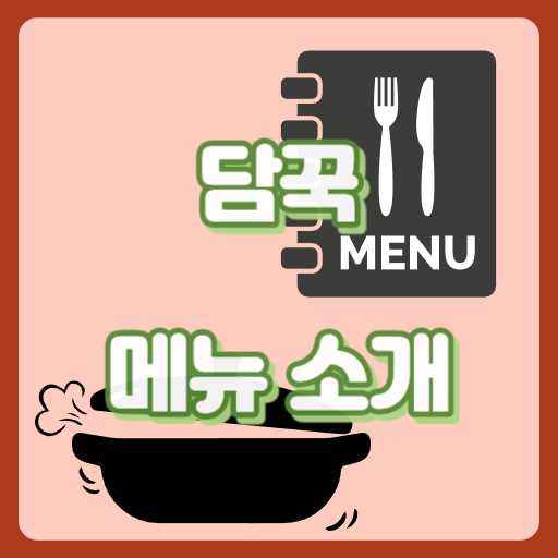 담꾹_썸네일