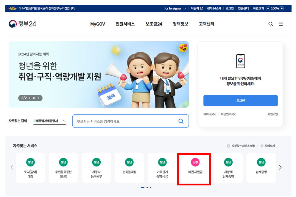 여권-재발급-신청방법1