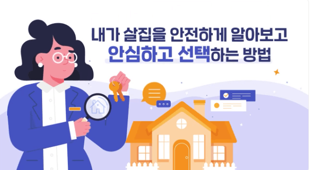 안심전세앱소개