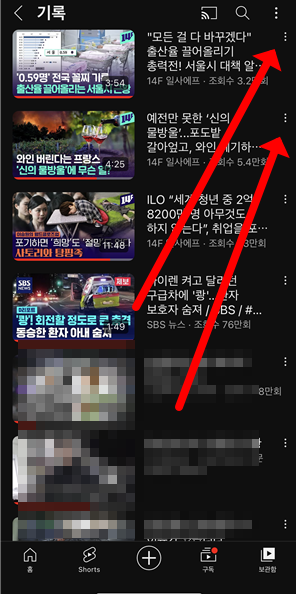 유튜브 검색기록 삭제 방법