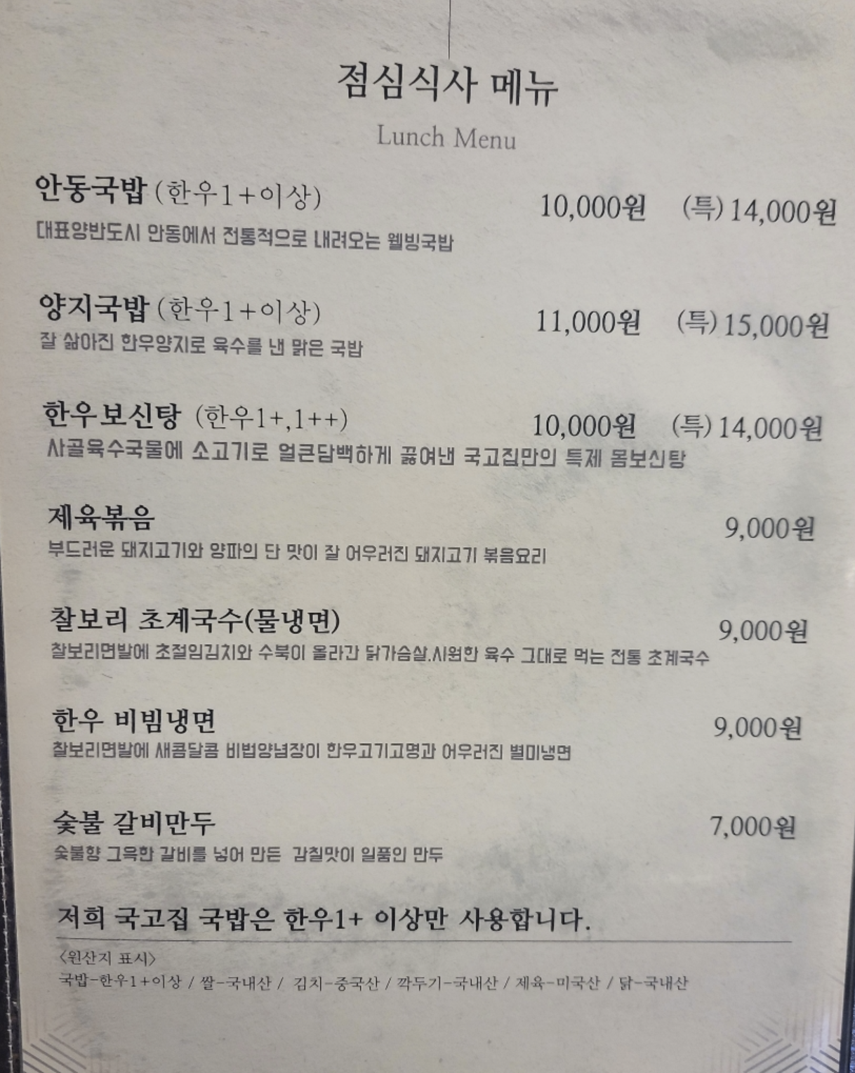 국고집 점심메뉴