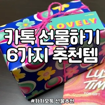 카톡 선물 전달 후 다시 선물하기 방법_26