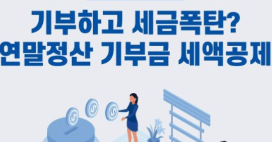 2024년 연말정산 바뀌는 내용
