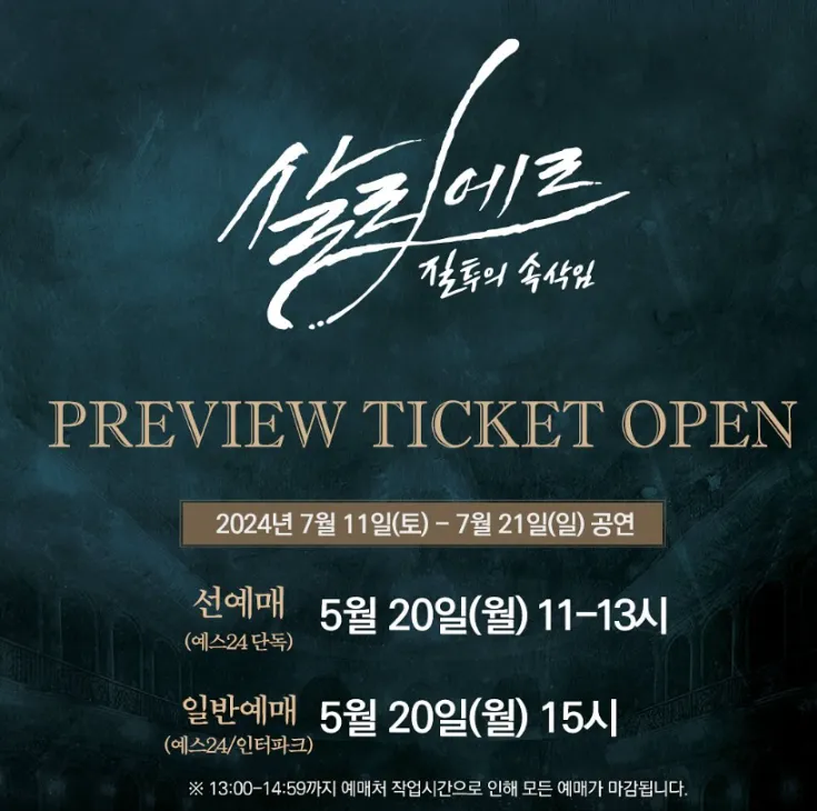 뮤지컬 살리에르 프리뷰 40% 할인 예매 캐스팅, 공연 일정 및 예매 팁3