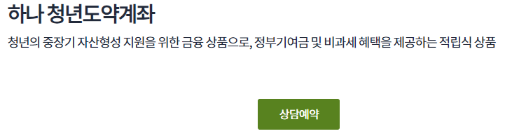 청년도약계좌