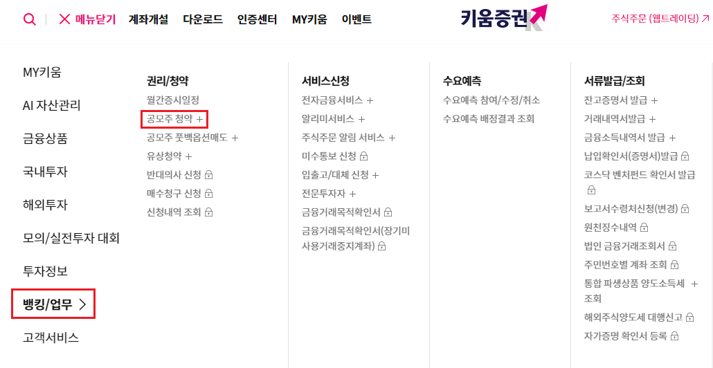 키움증권 홈페이지 화면