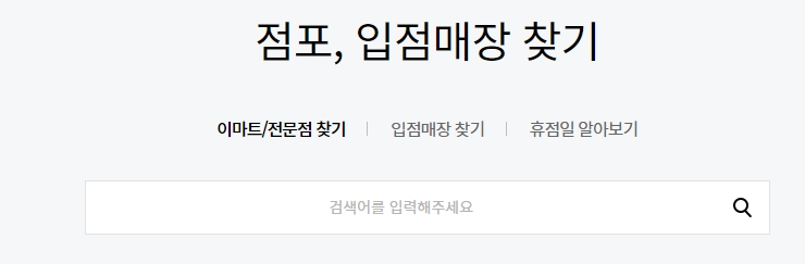 다양한 계열사 중 이마트 로고를 선택하여 필터링하는 화면