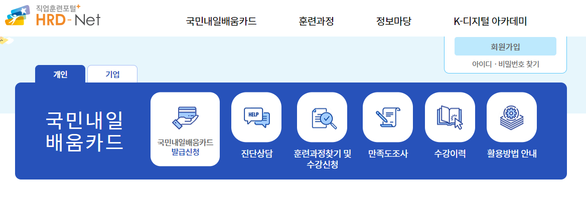 국민내일배움카드
