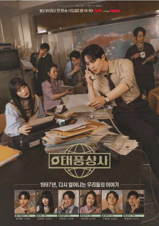 태풍상사 포스터