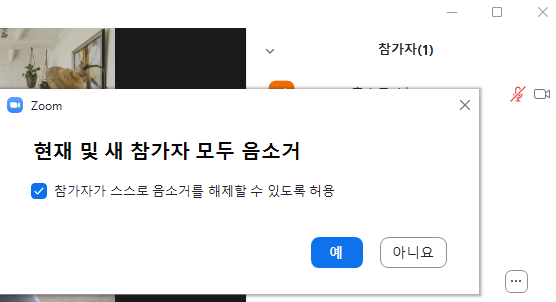 zoom 모두 음소거