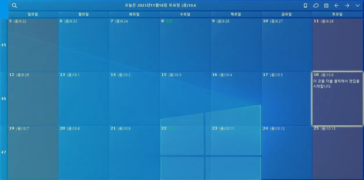 바탕화면 달력 화면