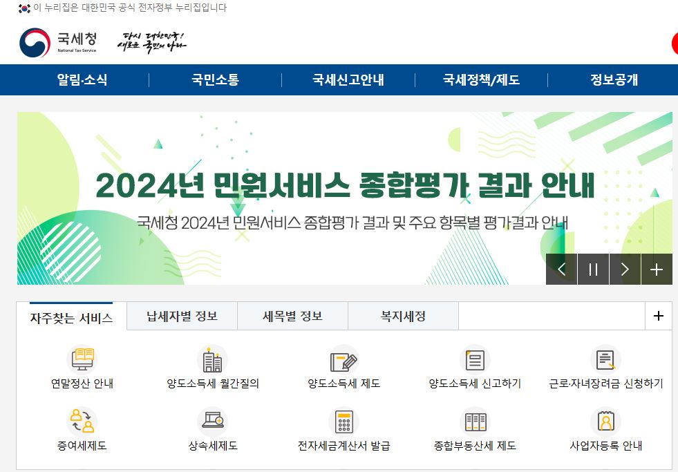 국세청근로장려금신청