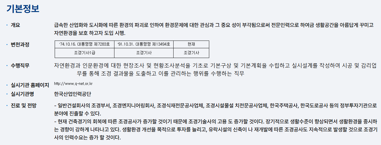 조경기사 시험일정 시험과목 응시자격 취득방법