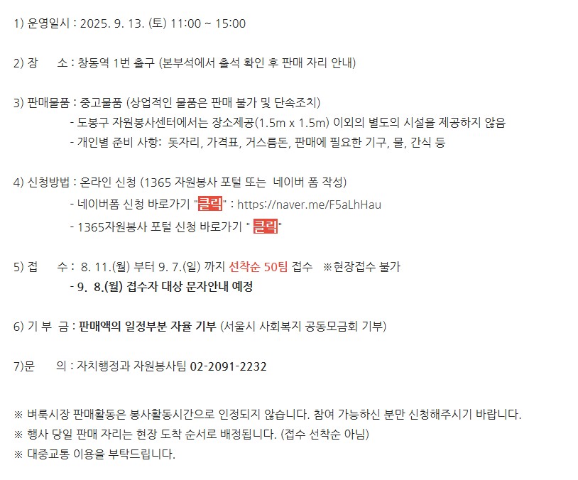 2025 창동역 희망장터 일정&middot;참여방법