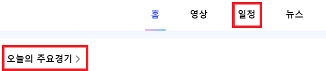 2024 파리올림픽 한국 경기 일정 확인하기