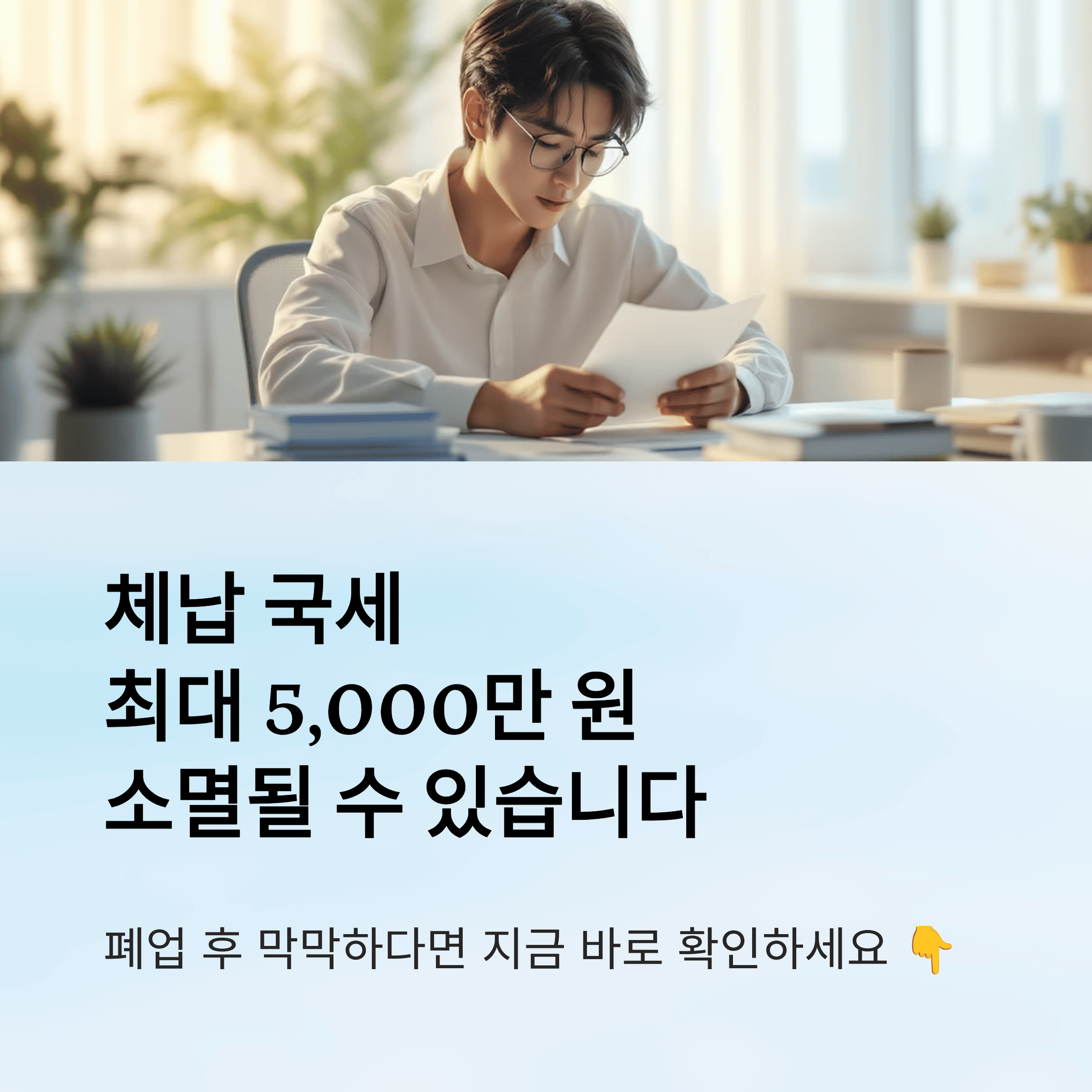국세 소멸 대상자 5000만원 조건 신청 방법