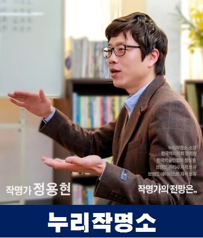 작명가-정용현