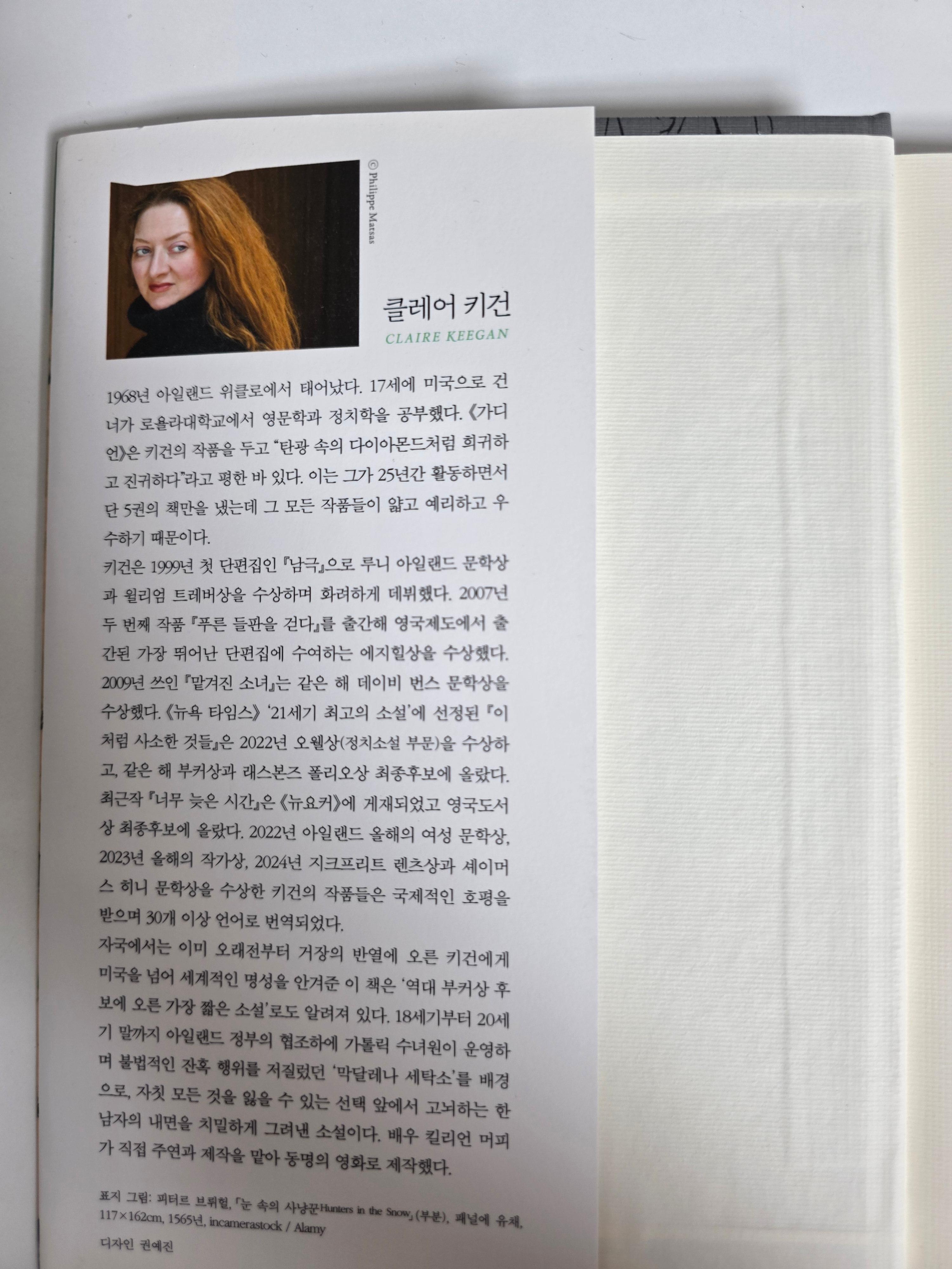 클레이 키건 작가 소개 이토록 사소한 것들