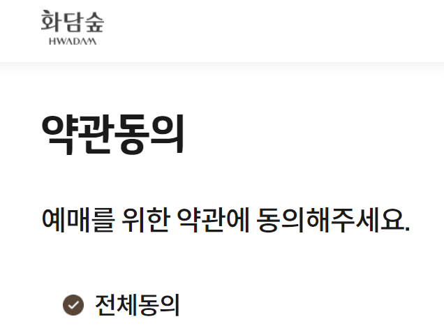 화담숲 예약 화담채 모노레일 단풍시기 꿀팁