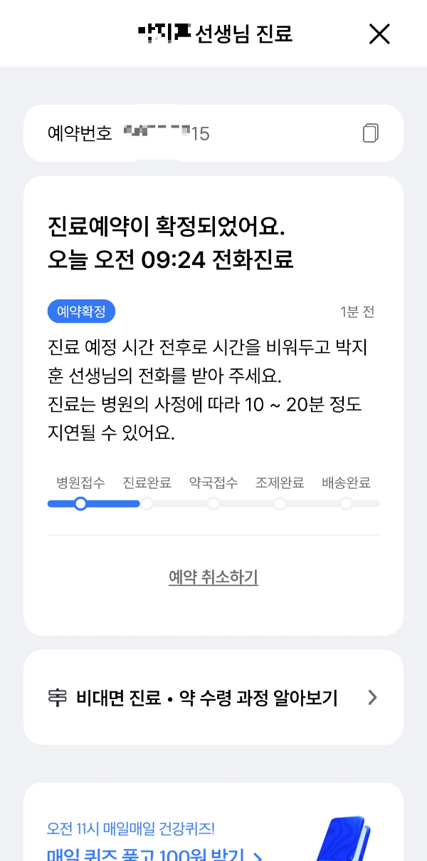 진료 예약
