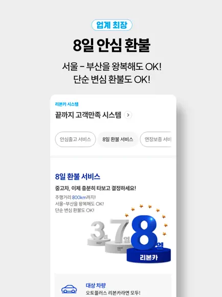 중고차 매매사이트(앱) 추천 순위 12