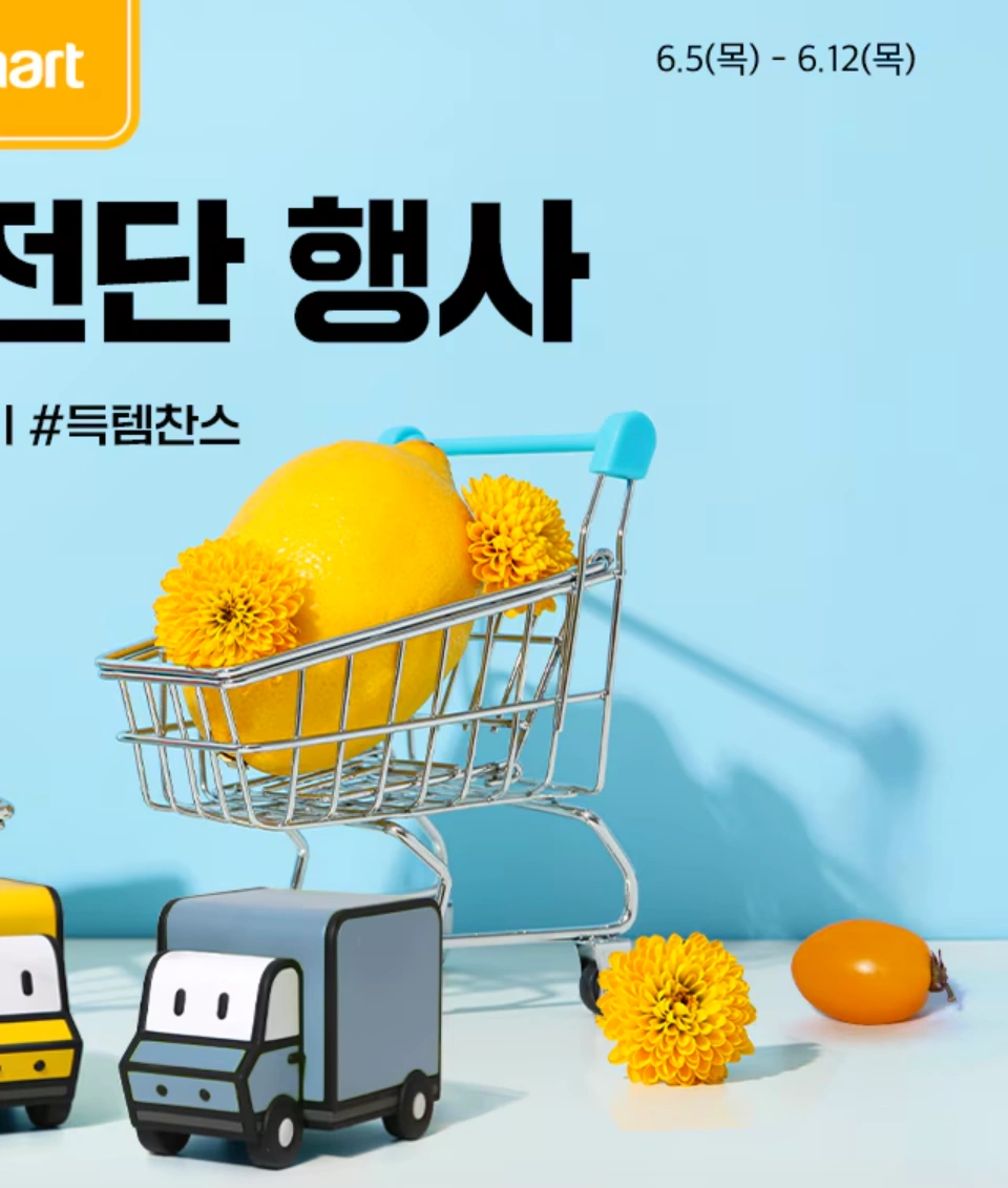 이마트-전단-광고-행사