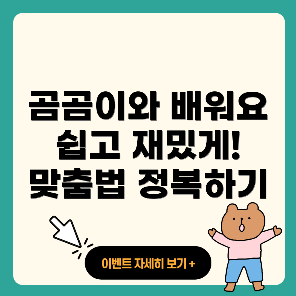 곰곰이와 곰곰히