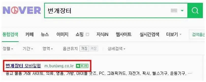 번개장터 고객센터