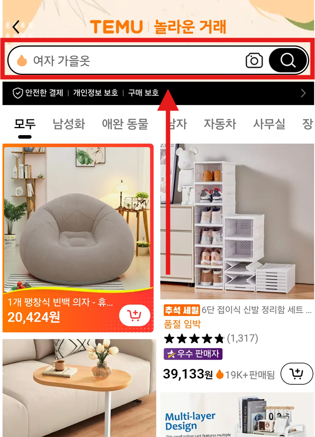 방법 7: 검색창에 원하는 상품 검색하기