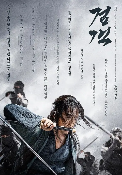 검객-영화포스터