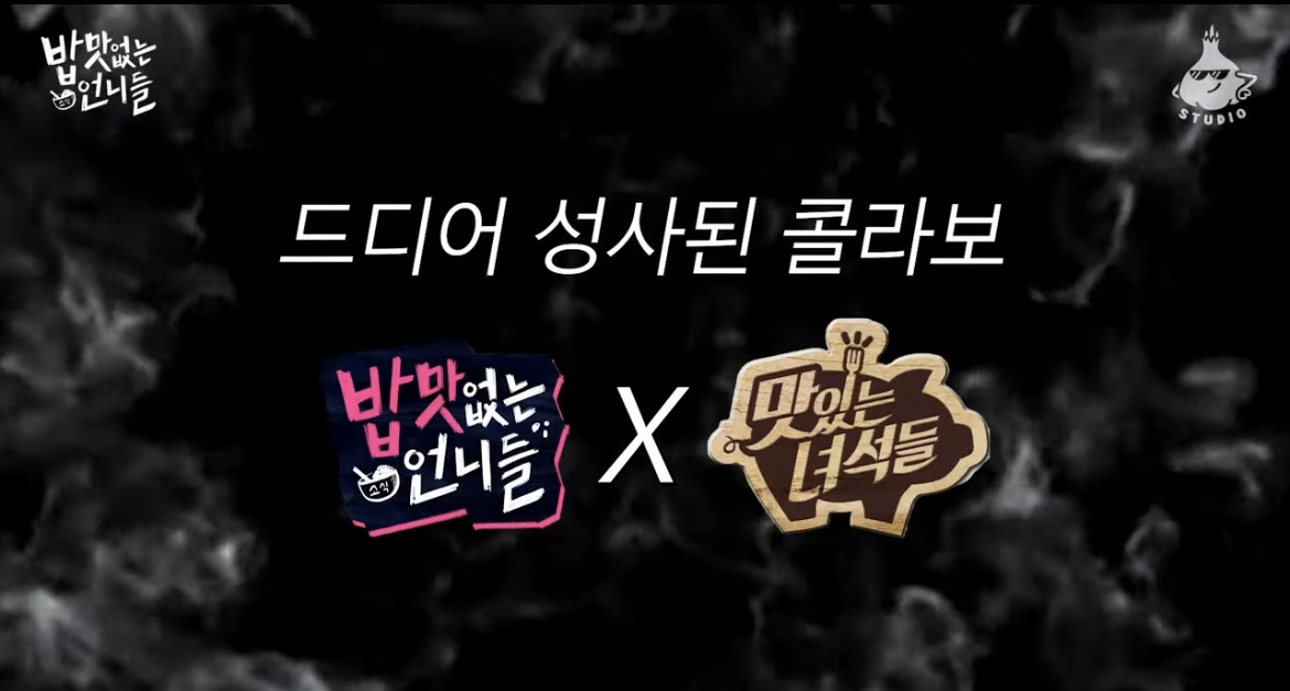 맛녀*밥없니-콜라보-성사