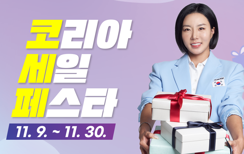 코리아 세일 페스타 삼성전자 품목 할인 쿠폰 받기