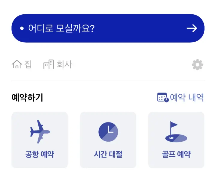 공항_예약