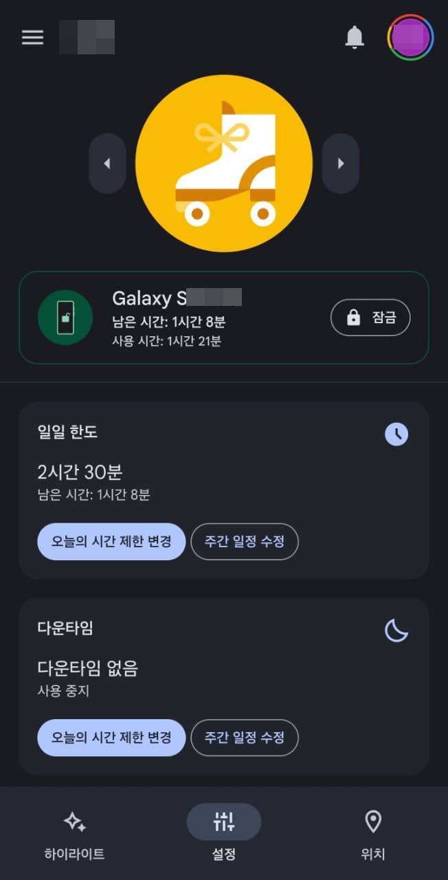 보호자용 Family link 앱 설정 화면