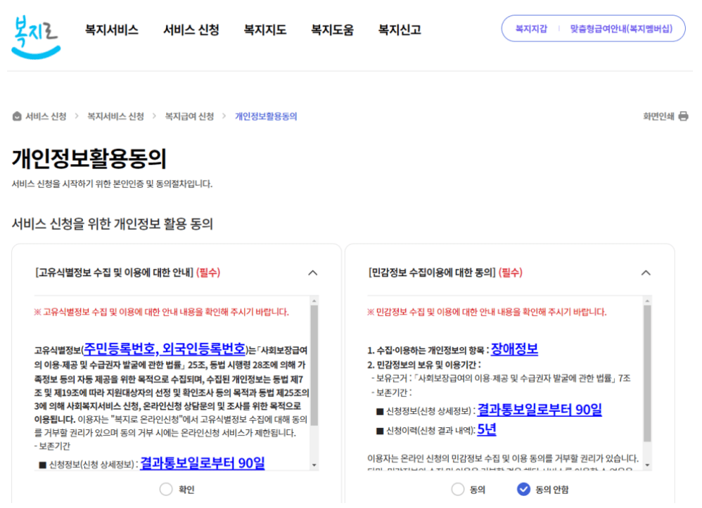 장애인 활동지원 급여 대상 신청 방법 복지로 홈페이지