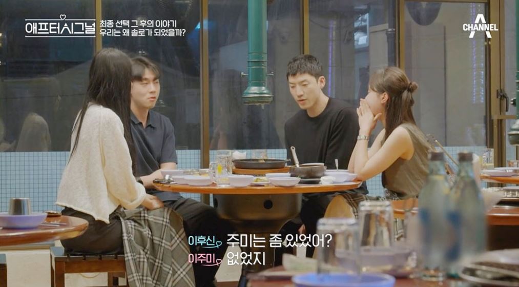 애프터시그널 1화 다시보기 하트시그널 최커 현커